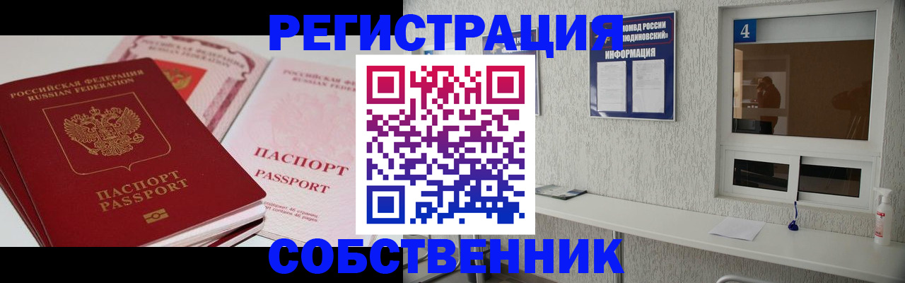 где прописаться в Поронайске