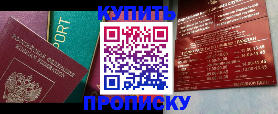 прописка штамп в Поронайске