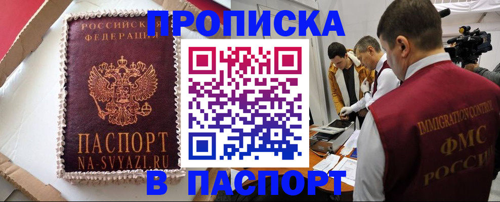прописка в квартире в Поронайске