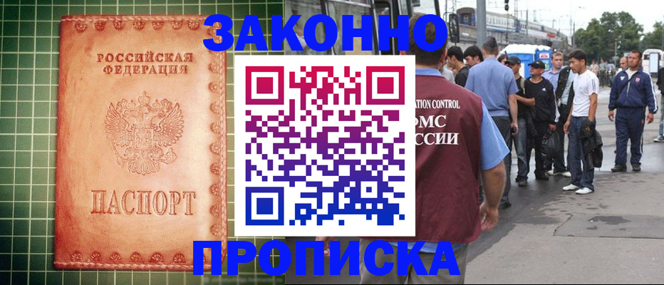 временная регистрация недорого в Поронайске