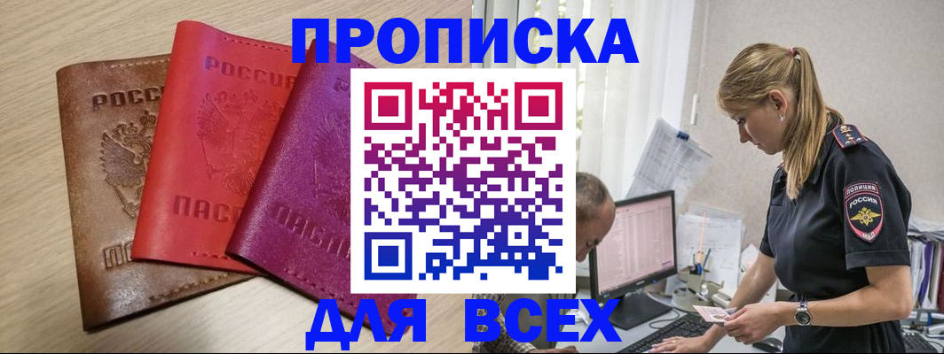 прописка для работы в Поронайске
