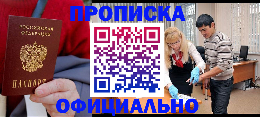 прописка от собственника в Поронайске