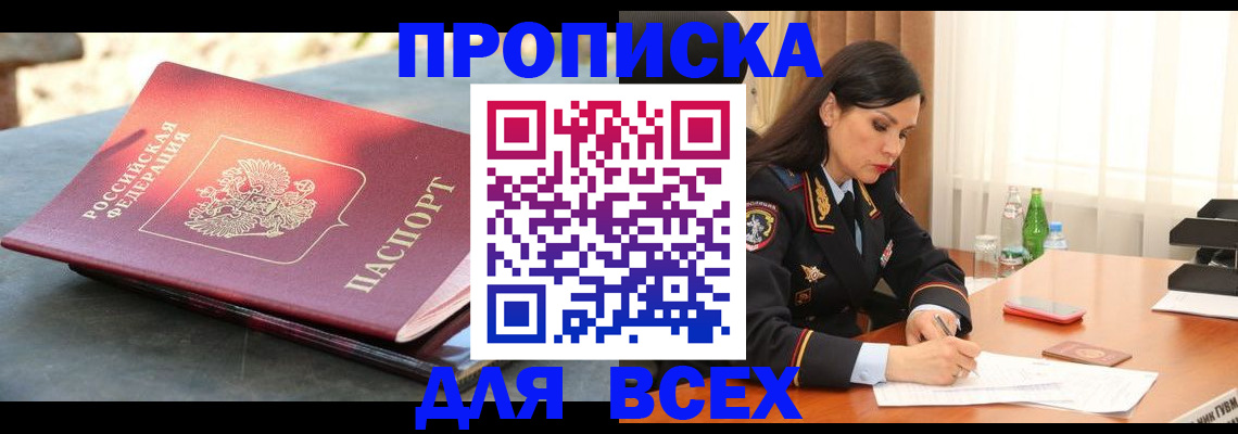 прописка для кредита в Поронайске