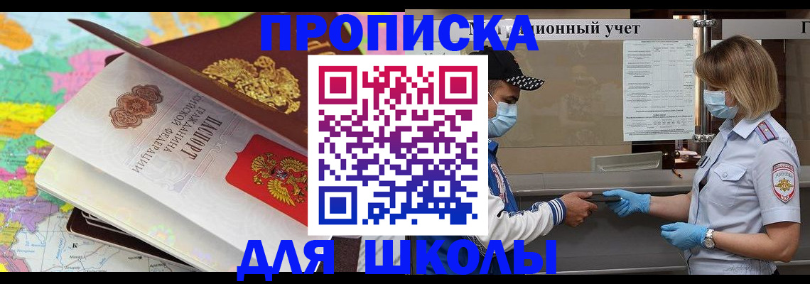 прописка для работы в Поронайске