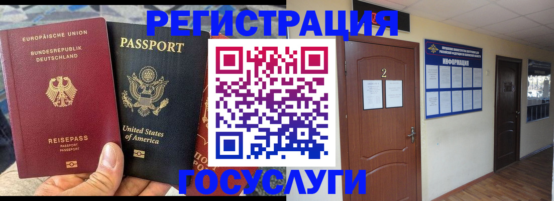 временная регистрация купить в Поронайске