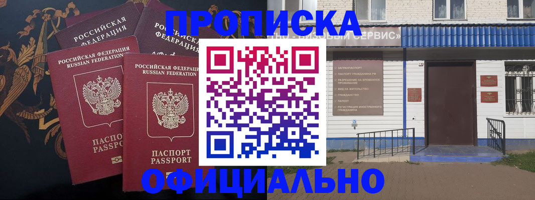 прописка гарантия в Поронайске